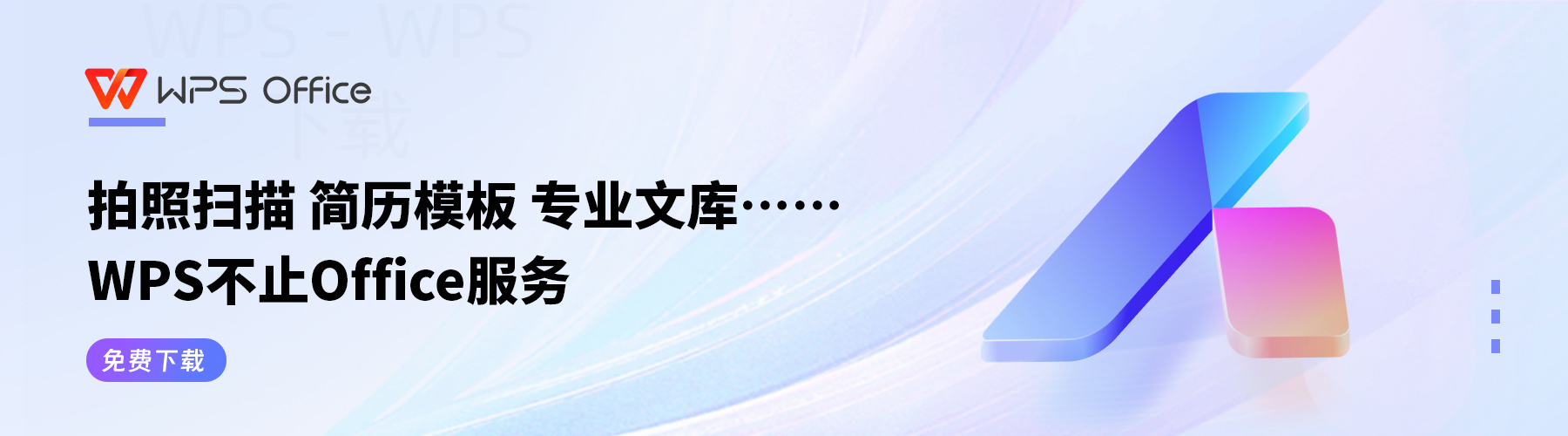 wps office免费版怎么下载？ 一