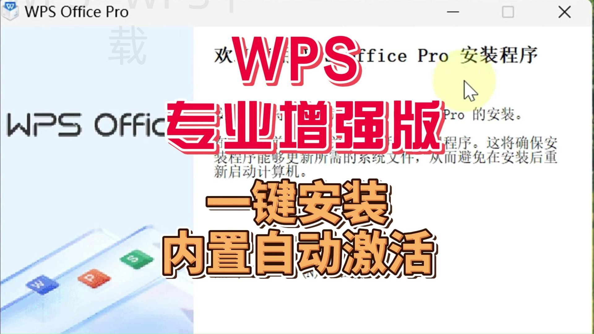 wps office 专业版怎么下载？ 一