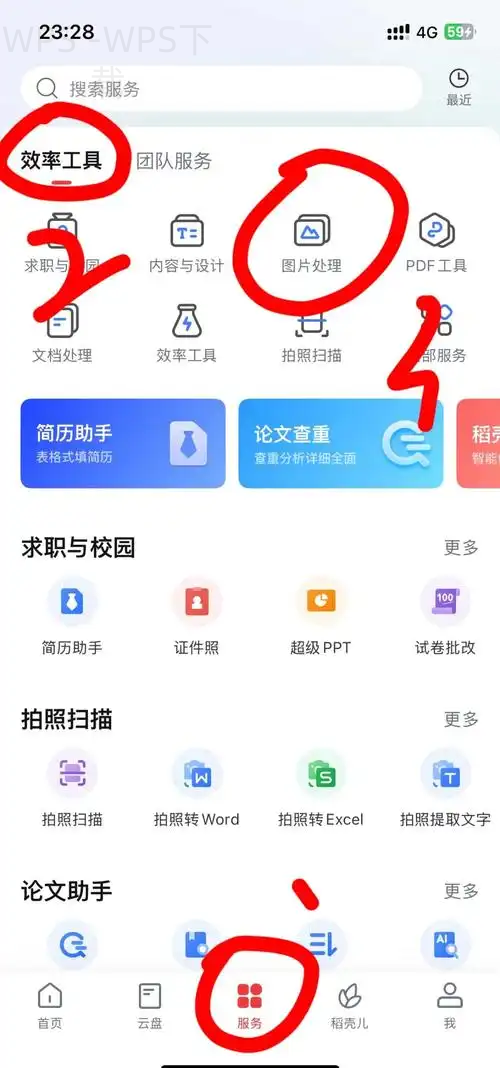 怎么在WPS官网下载mas最新版? 2 怎么在WPS官网下载mas最新版? 二