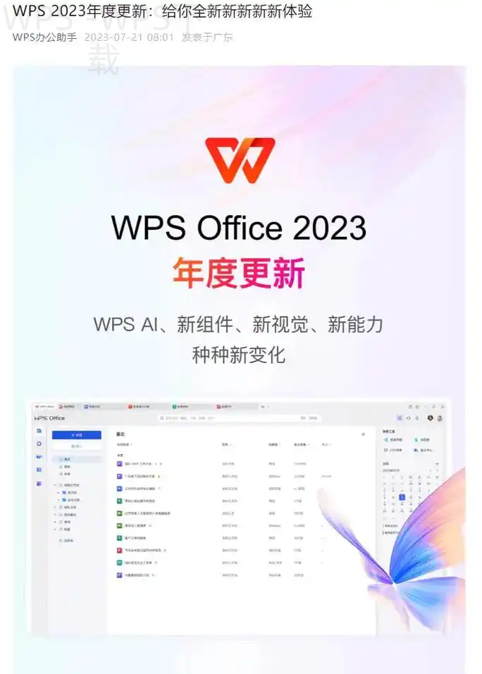 如何在wps官网中下载wps2019？ 一