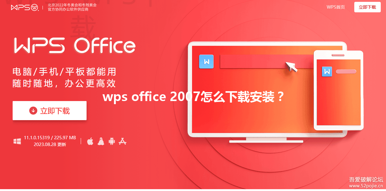 wps office 2007怎么下载安装? 3 wps office 2007怎么下载安装? 三