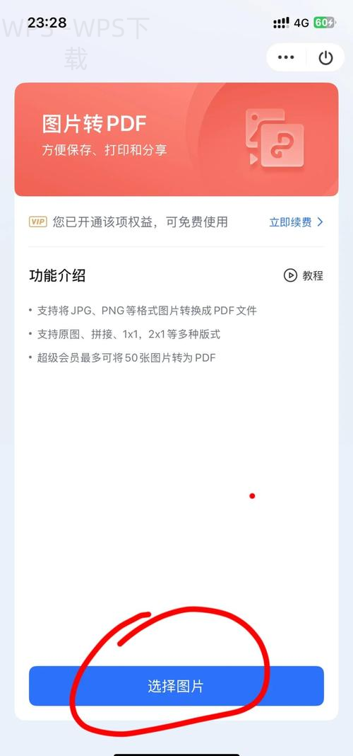 wps下载Mac版官方入口推荐 2 wps下载Mac版官方入口推荐 二