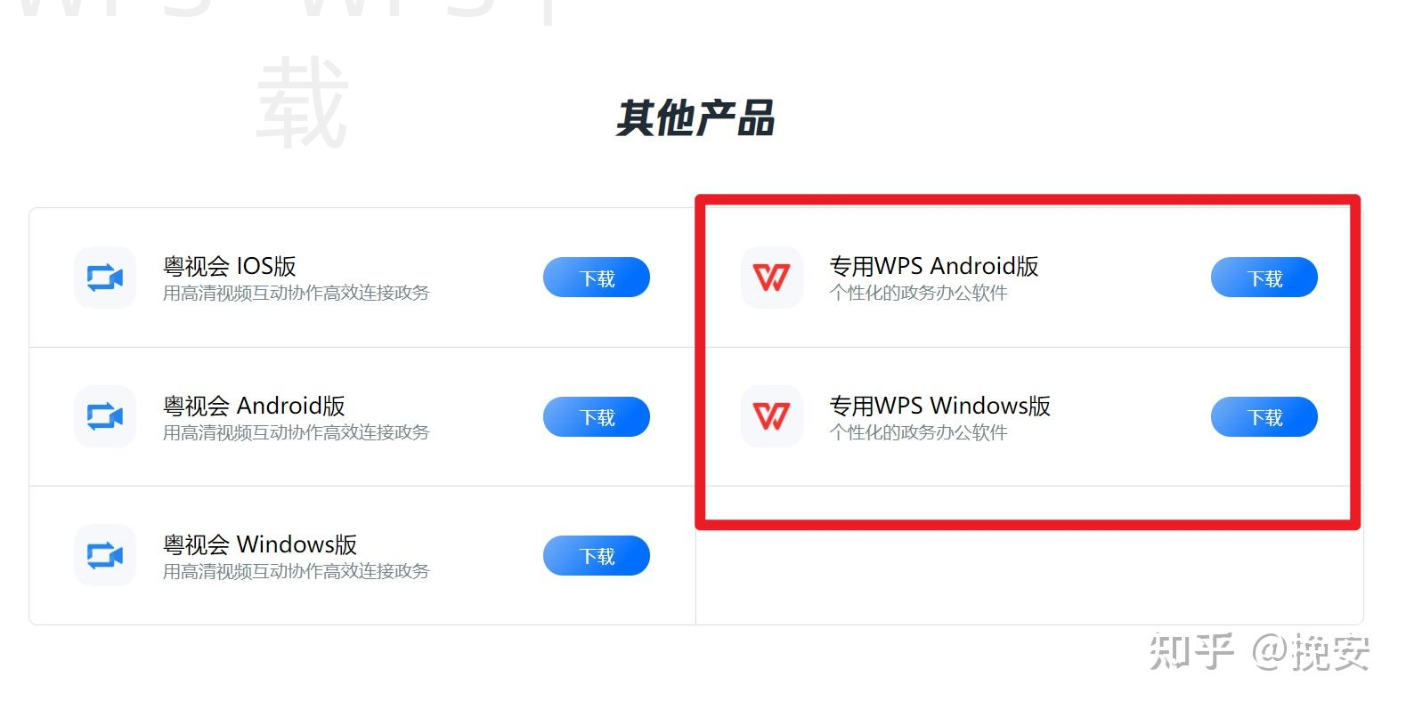 wps下载跨平台办公更方便 2 wps下载跨平台办公更方便 二
