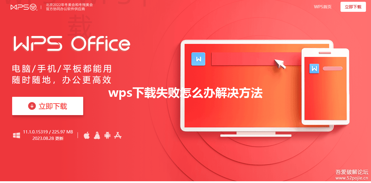 wps下载失败怎么办解决方法 三