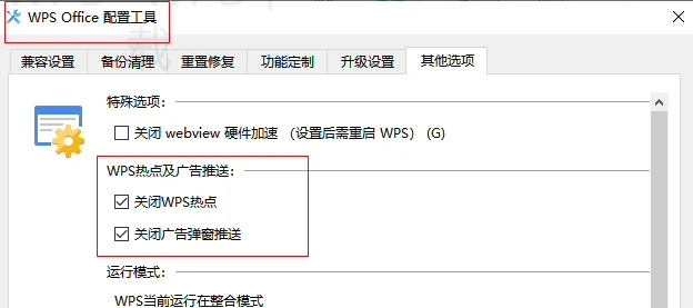 WPS Office电脑版更新失败怎么办? 2 WPS Office电脑版更新失败怎么办? 二