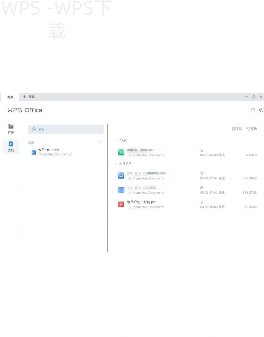 WPS下载后如何快速建立常用模板 一