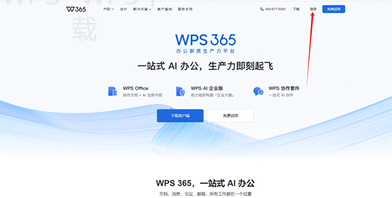 WPS下载后如何快速建立常用模板 二