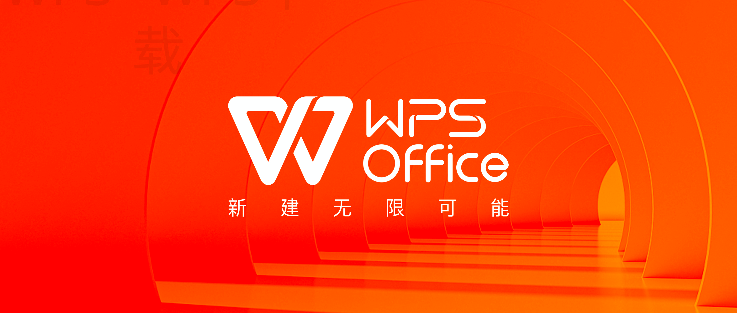 WPS官网会员页面如何选择套餐 二