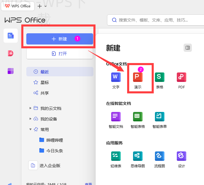 WPS官网云文档功能怎么使用 一