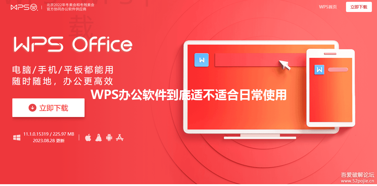 WPS办公软件到底适不适合日常使用 3 WPS办公软件到底适不适合日常使用 三