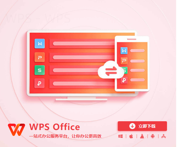 WPS Office下载之后如何建立表格文件 2 WPS Office下载之后如何建立表格文件 二